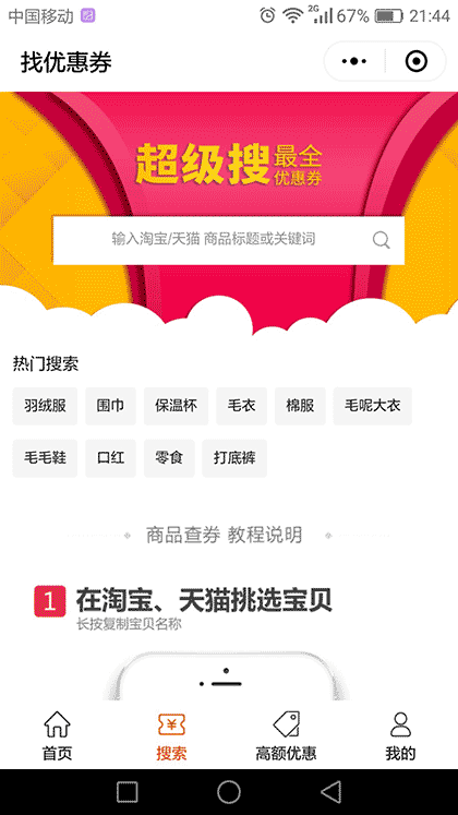 辰语网购助手截图2