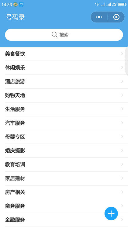郴州同城帮截图1
