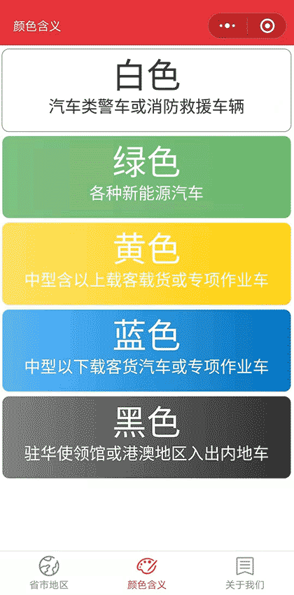 车牌号百科截图1