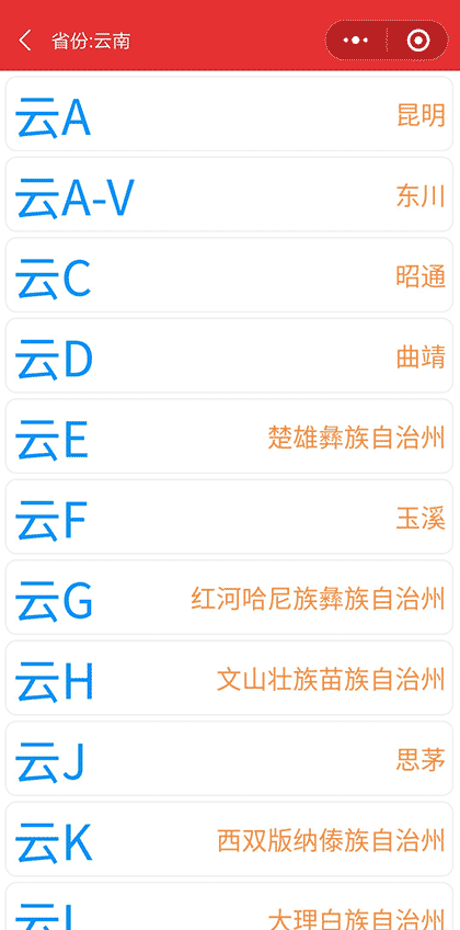 车牌号百科截图2