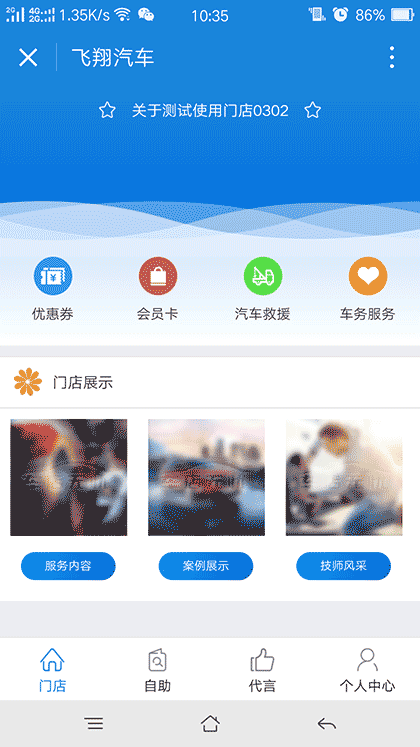 车商微店截图1