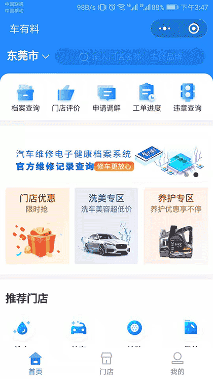 车有料截图1
