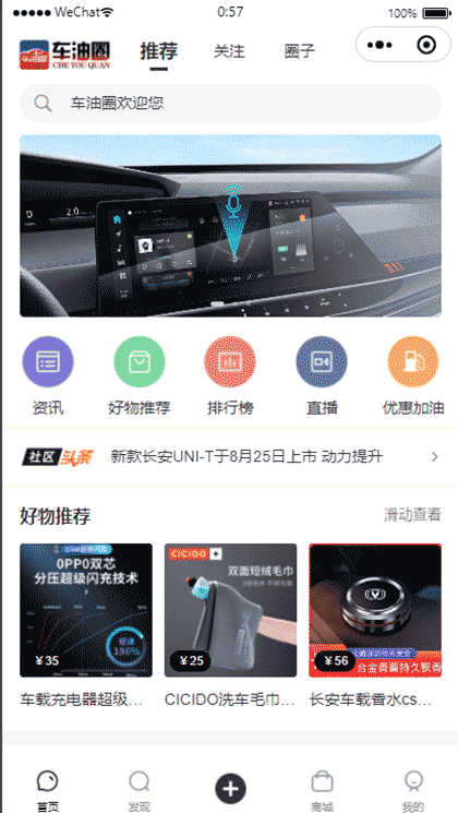 车油圈截图1