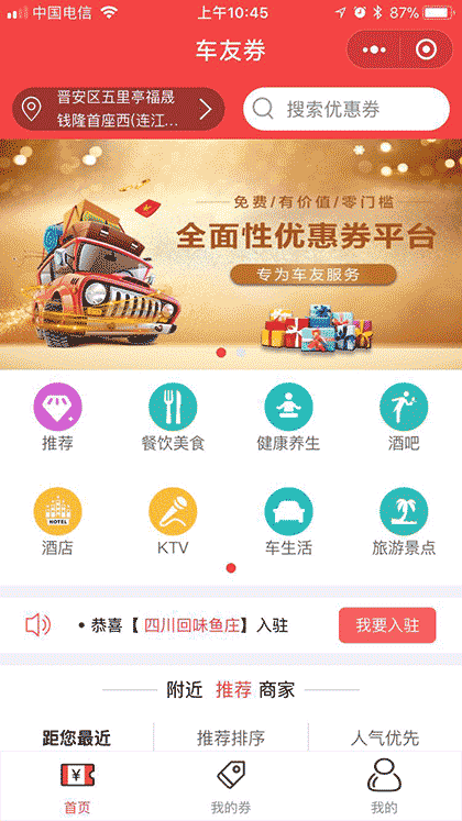 车友券截图1