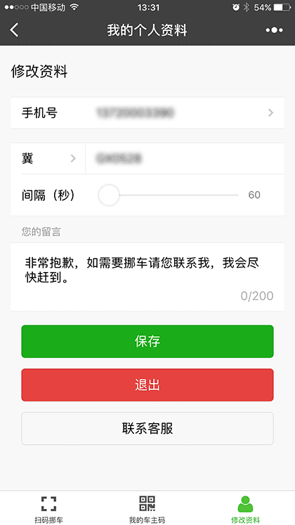 车主码截图1
