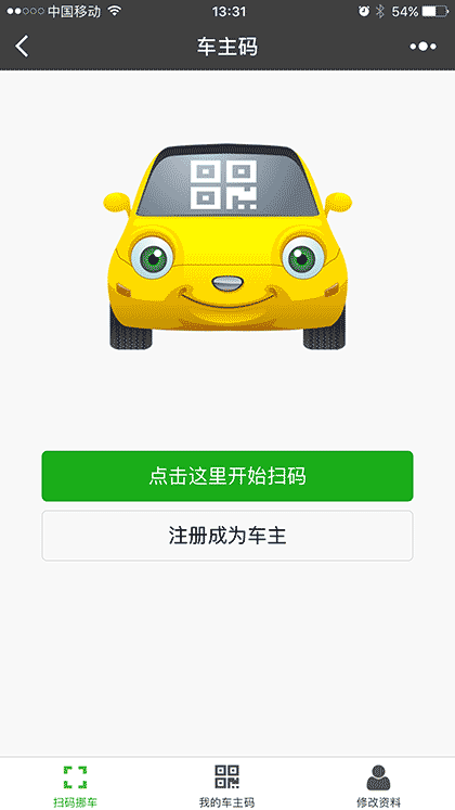 车主码截图3