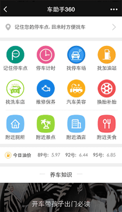 车助手360截图3