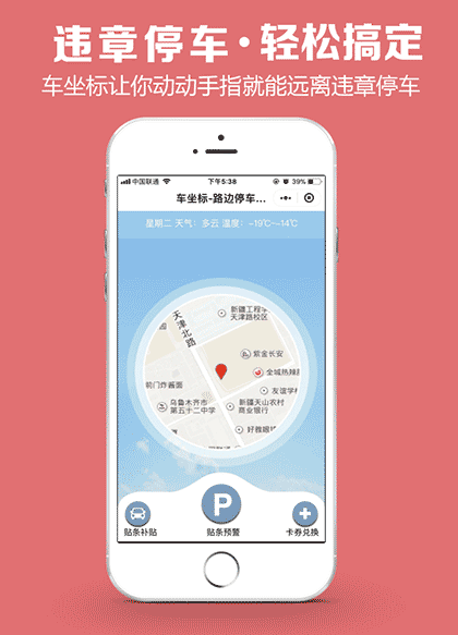 车坐标+截图1