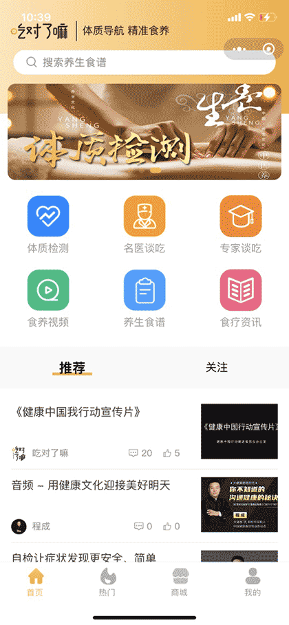 吃对了嘛截图1