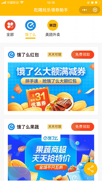 吃喝券精选截图1