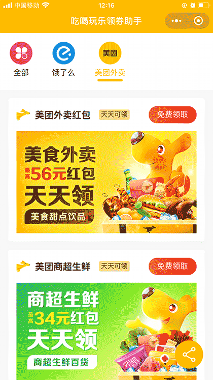 吃喝券精选截图2