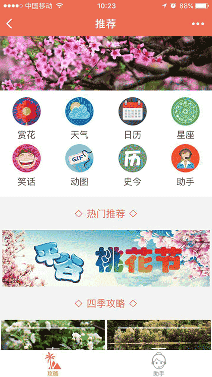 吃喝玩乐攻略百科截图1