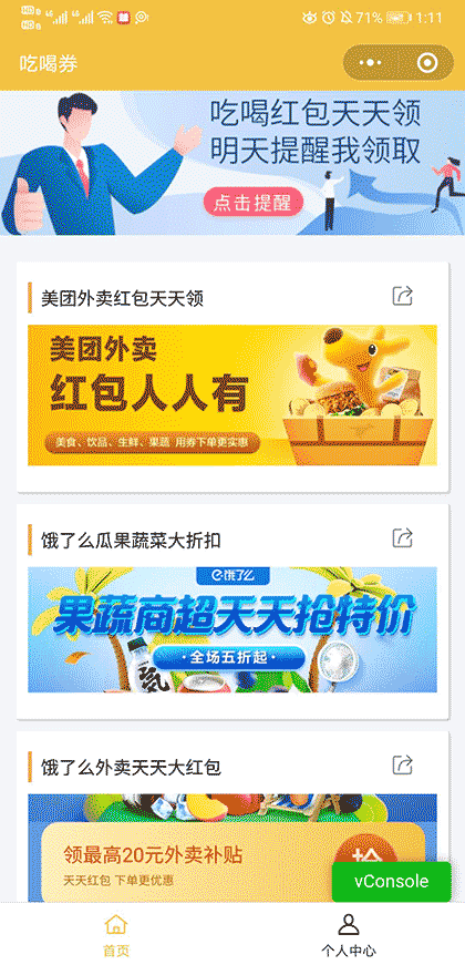 吃喝优惠券截图1