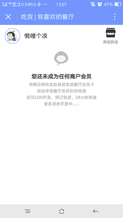 吃货科技截图1