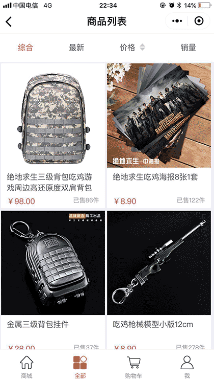 吃鸡商城Lite截图2