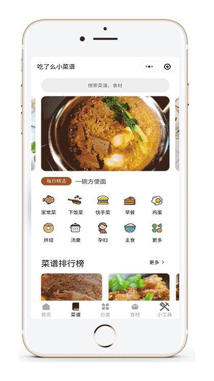 吃了么小菜谱截图1