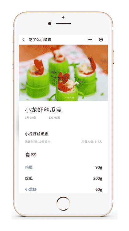 吃了么小菜谱截图2
