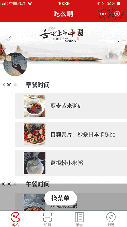 吃么啊截图1
