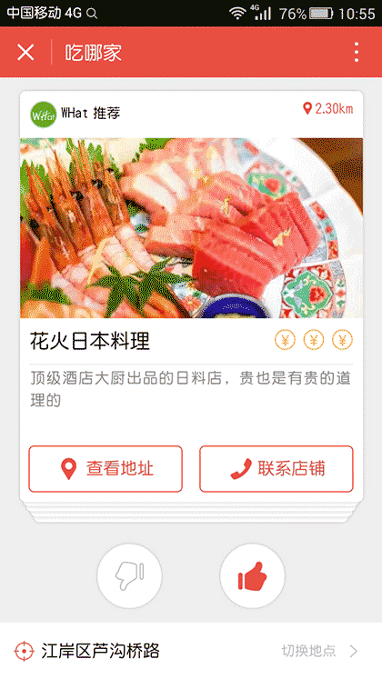 吃哪家截图1