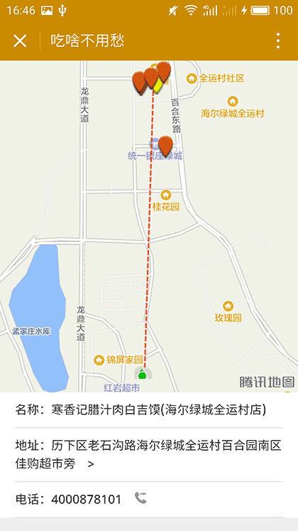 吃啥不用愁截图1