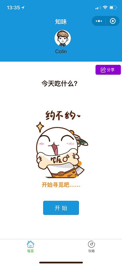 吃什么乎截图1
