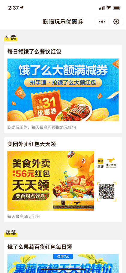 吃x喝x玩x乐x券截图1