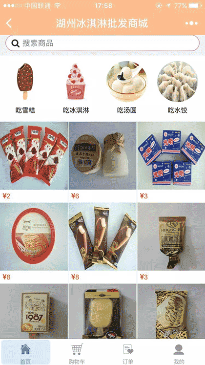 吃雪糕截图1
