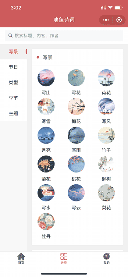 池鱼诗词截图1