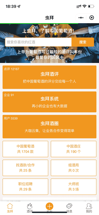 虫拜系统截图1