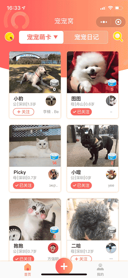 宠宠窝截图1