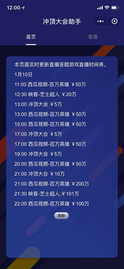 冲顶大会助手截图1