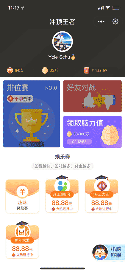 冲顶王者截图1