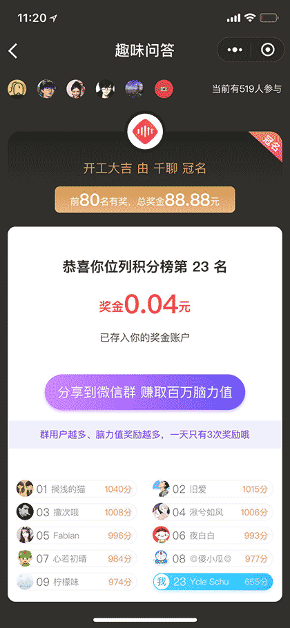 冲顶王者截图3