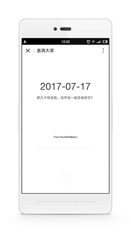 虫洞大学截图1