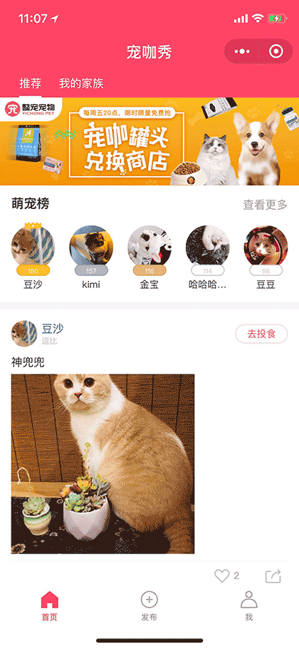 宠咖秀截图1