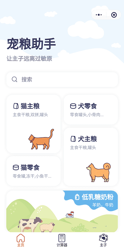 宠粮助手截图1