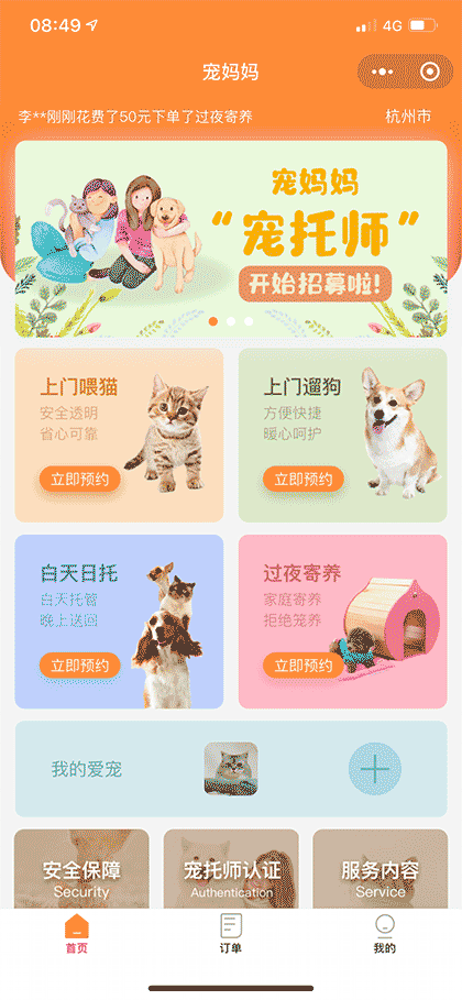 宠妈妈截图1