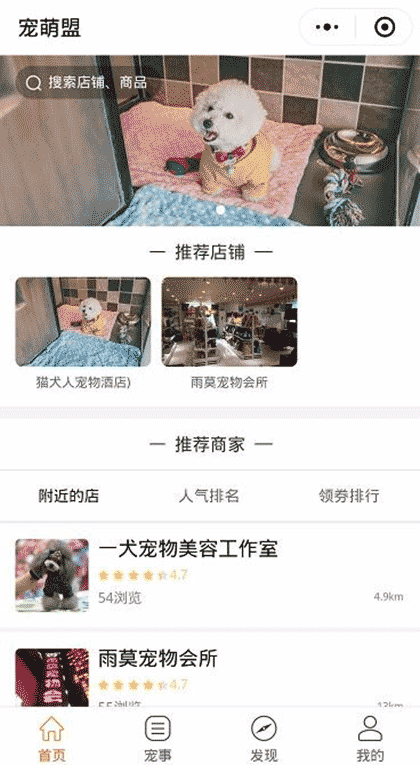 宠萌盟截图1