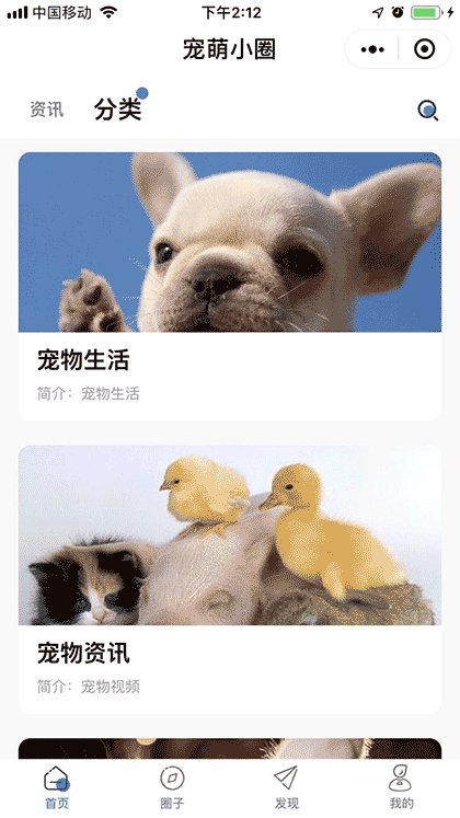 宠萌小圈截图1