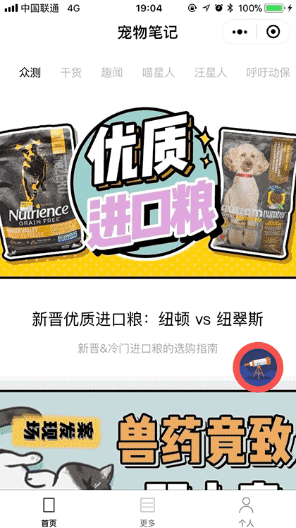 宠物笔记截图1
