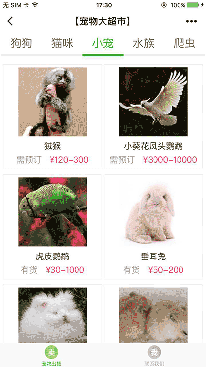 宠物大超市截图2