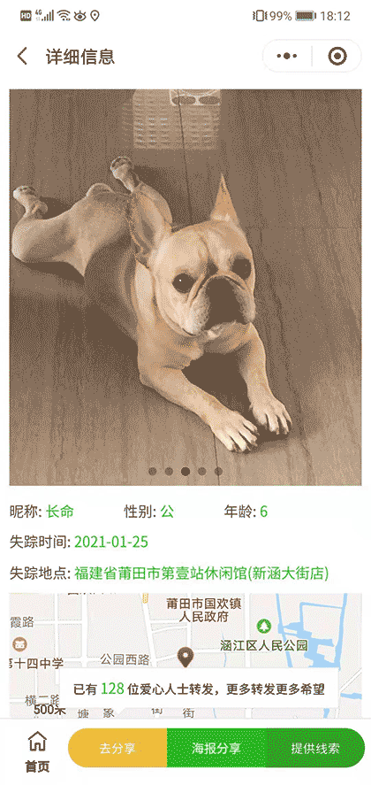 宠物寻宠启示截图3