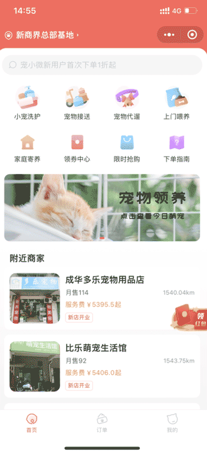 宠小微截图1