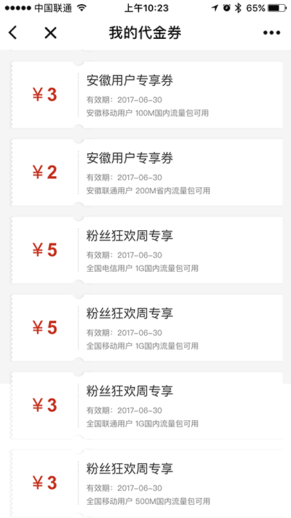 充值特惠截图1