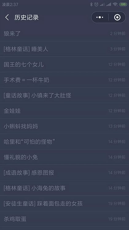 臭爸爸伴读截图2