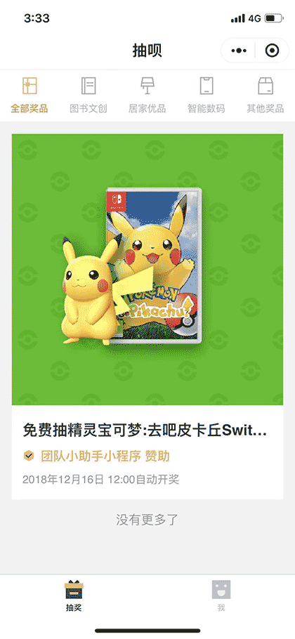抽呗截图1
