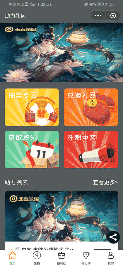 抽福利礼包截图1