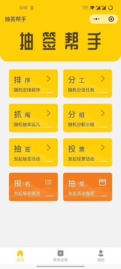 抽签帮手截图1