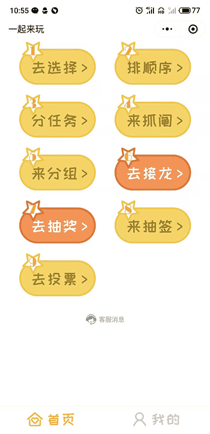 抽签生成器截图1