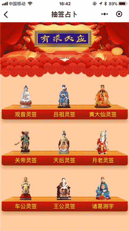 抽签占卜大全截图2